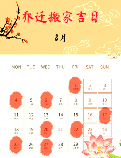 2021年7月搬家好日子推荐
