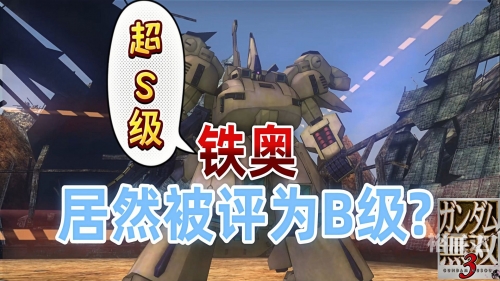 高达无双3中文版下载高达无双3中文版下载攻略