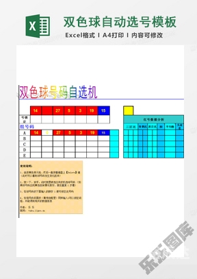 双色球随机选号器，便捷购彩新选择-第2张图片