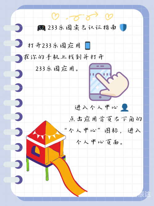 233乐园下载安装指南-第2张图片