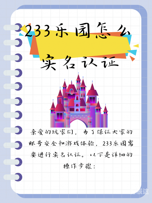 233乐园下载安装指南-第3张图片