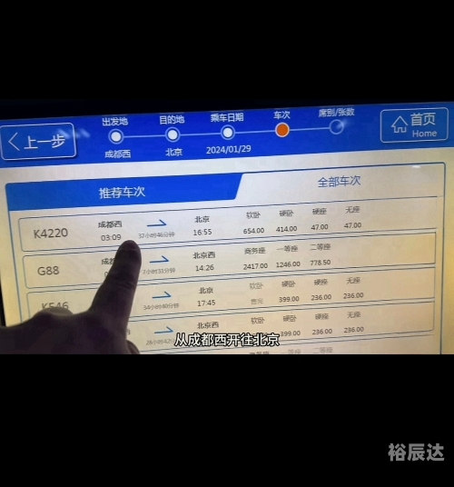 成都到北京火车时刻表