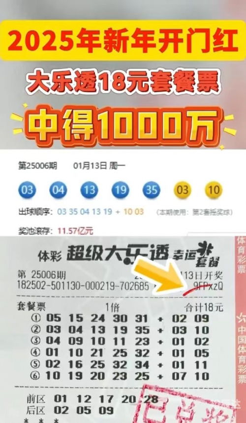 体彩大乐透最新开奖日期大乐透最新开奖日期揭晓-第2张图片