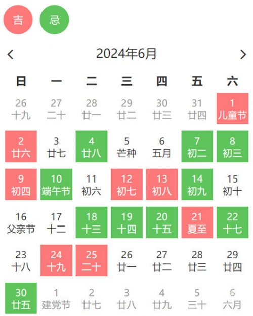 2024年正月黄道吉日安排