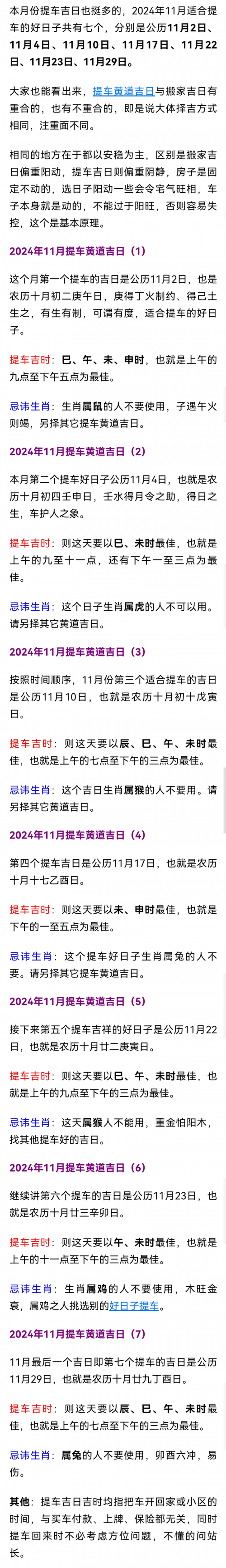 2024年正月黄道吉日安排-第2张图片