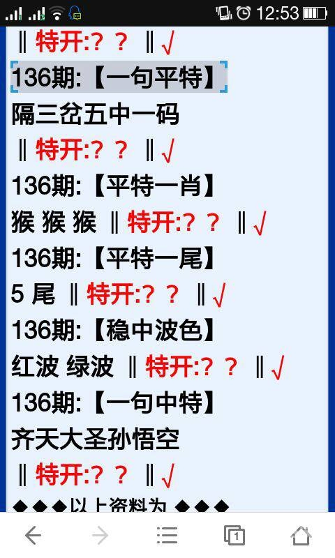 2019年六开彩今晚开奖结果开奖现场历史资料查询记录2019年六给彩开奖结果回顾-第3张图片