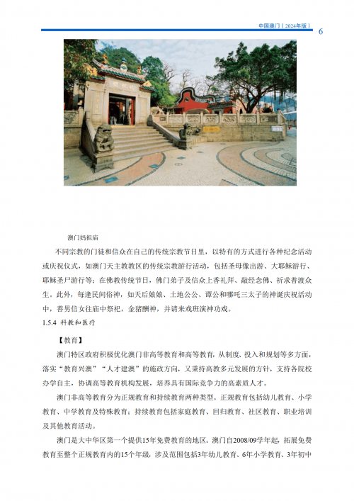 2024年澳门资料概述-第3张图片