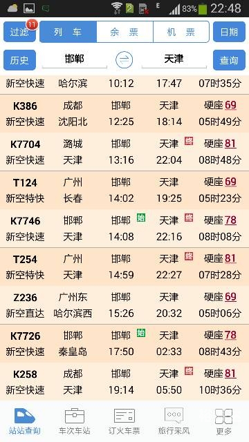 福州到重庆火车票攻略-第2张图片