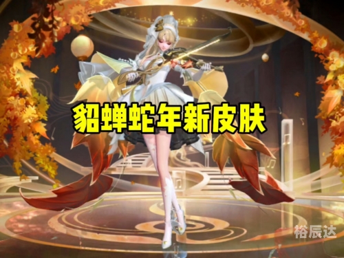 貂蝉新皮肤敦煌多少钱人民币貂蝉新皮肤敦煌价格揭晓-第2张图片