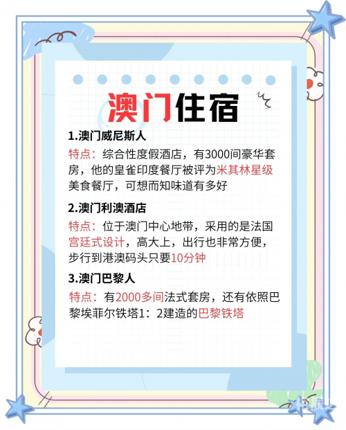 今天澳门买什么今天澳门购物攻略