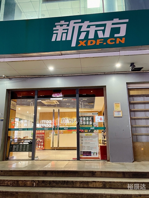 新东方教育机构官网招聘新东方教育机构官网介绍-第2张图片