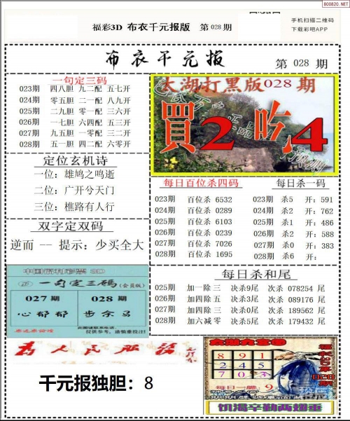 正版真精华布衣天下