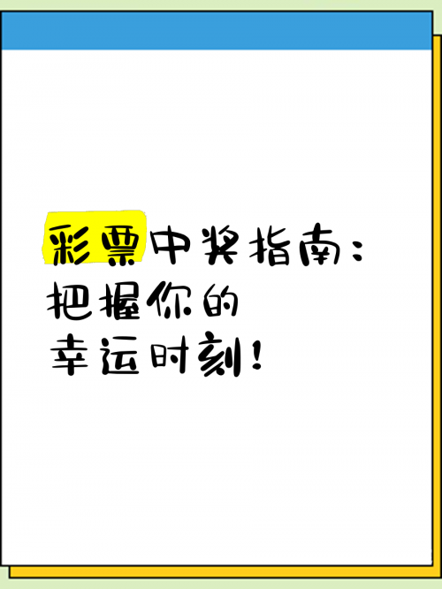 彩票开奖视频直播，揭秘幸运时刻