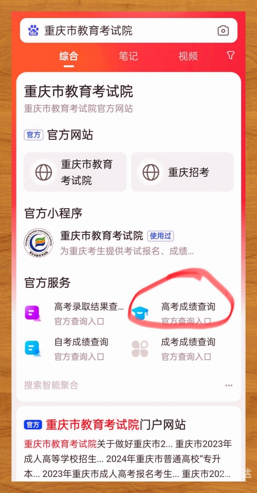 2008高考成绩查询-第1张图片