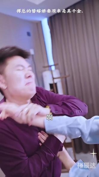傅总的替嫁娇妻竟是真千金71集免费观看傅总的替嫁娇妻-第3张图片