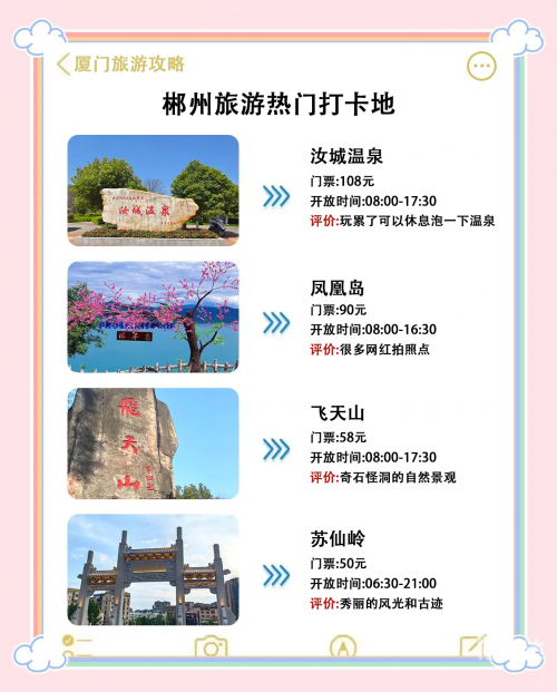 郴州2日自由行旅游攻略