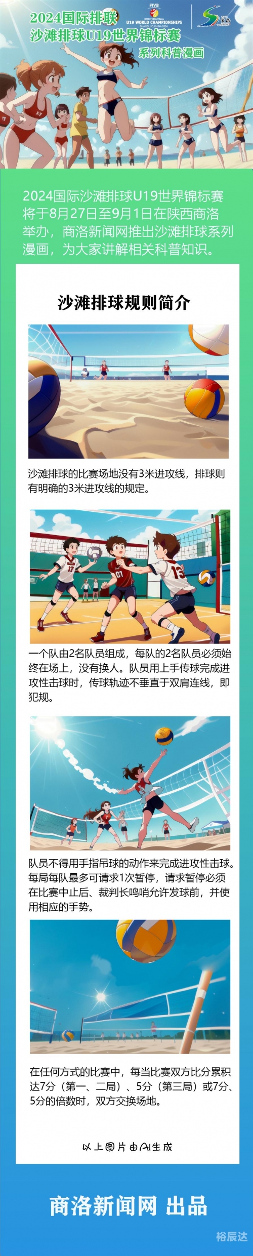 排球小游戏