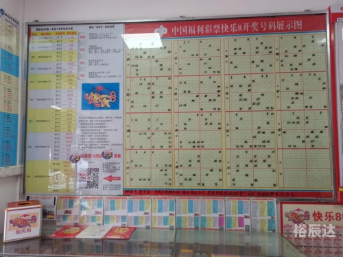 今日快乐8开奖号码今日快乐8开奖号码揭晓，感受快乐与惊喜-第2张图片