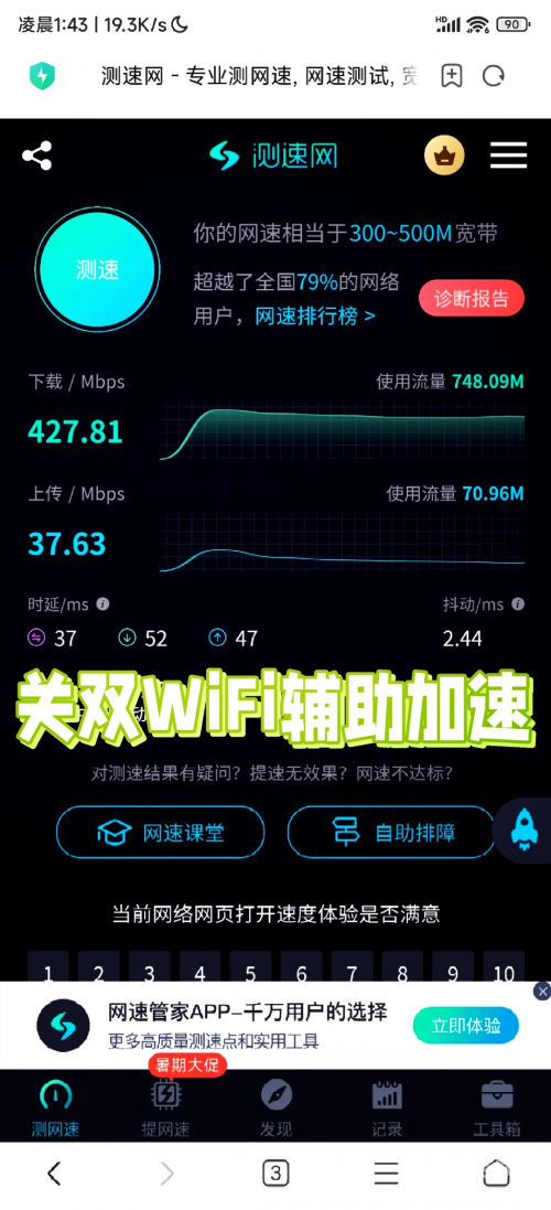 本地网速测试本地网速测试报告-第3张图片