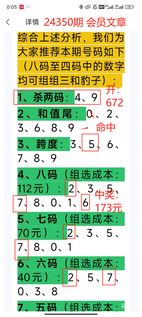 3D历史开奖号码查询文章