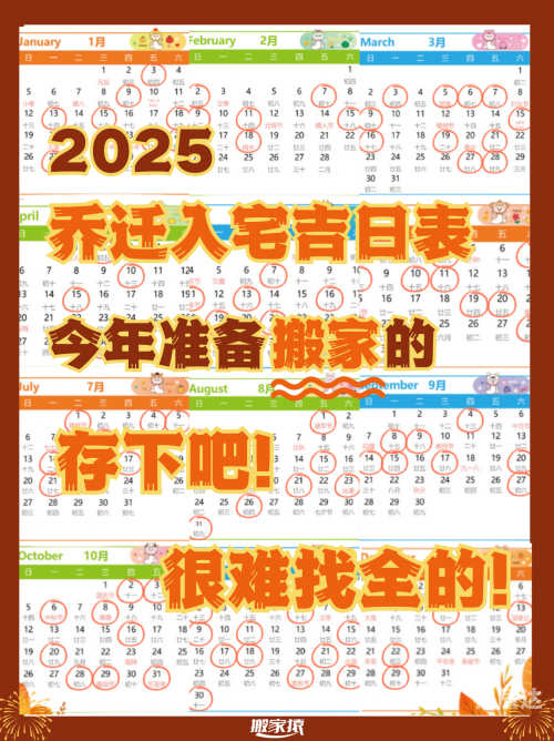 2024年1月入宅最旺日子是什么2024年1月入宅最旺日子推荐