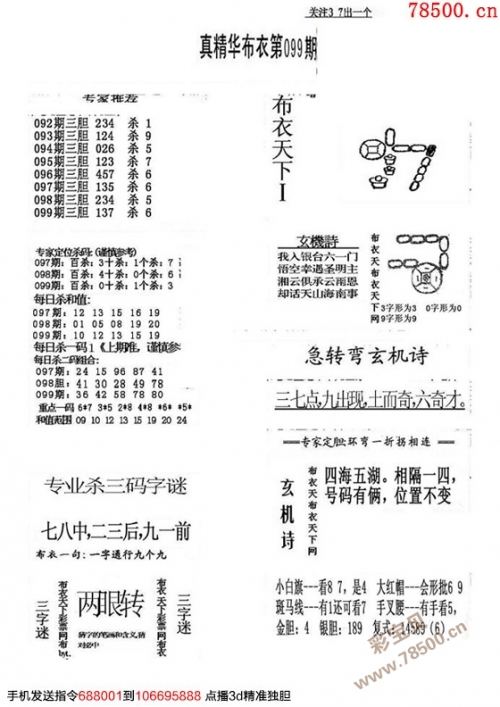 真精华布衣1234今天3d开奖结果099真精华布衣1234 今天3D开奖结果揭晓