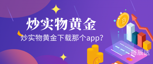 黄金APP软件下载大全免费黄金APP软件下载大全免费-第2张图片