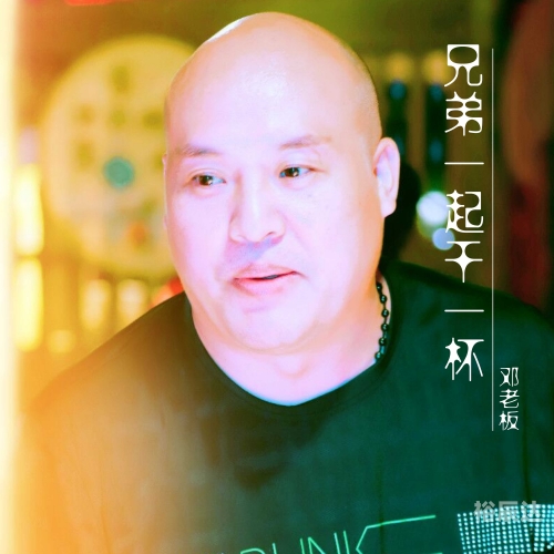 兄弟干杯吉他谱兄弟干杯吉他谱