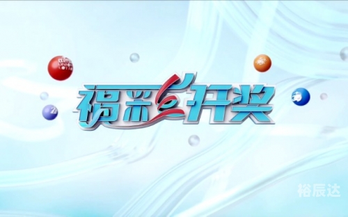 双色球开奖在线直播网站双色球开奖在线直播，揭开神秘面纱-第1张图片