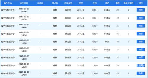 北京到成都火车票攻略-第1张图片