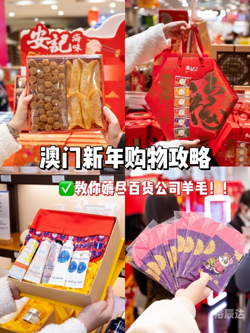 今天澳门购物攻略-第1张图片