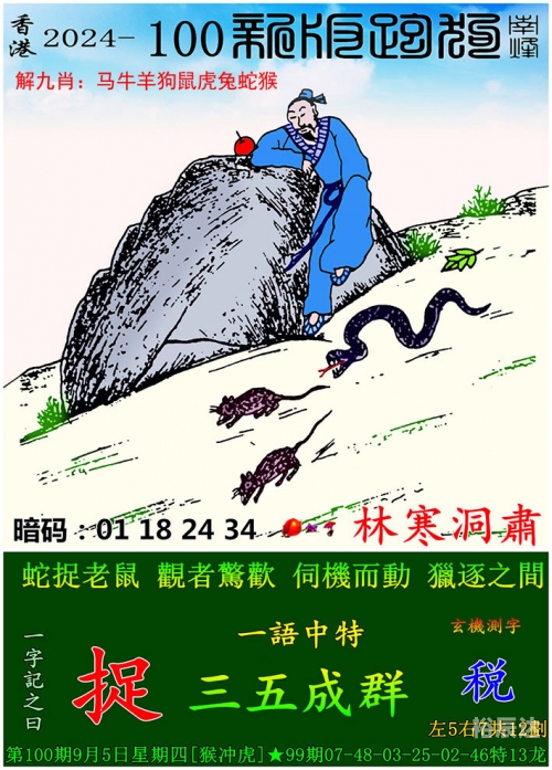 白小姐四必选一肖期期准-第1张图片