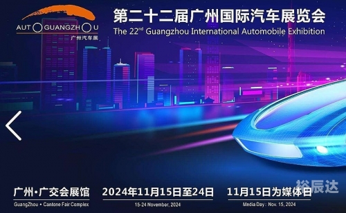 广州国际汽车展览会官网广州国际汽车展览会，探索汽车产业的盛宴-第1张图片