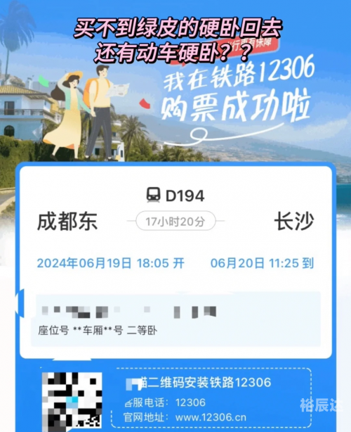 成都到武汉动车成都至武汉动车之旅-第3张图片