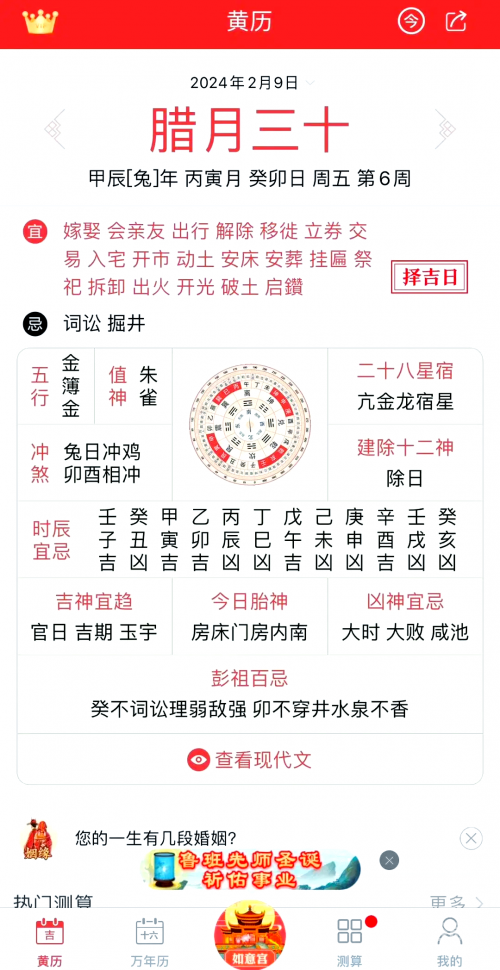 吉日吉时查询