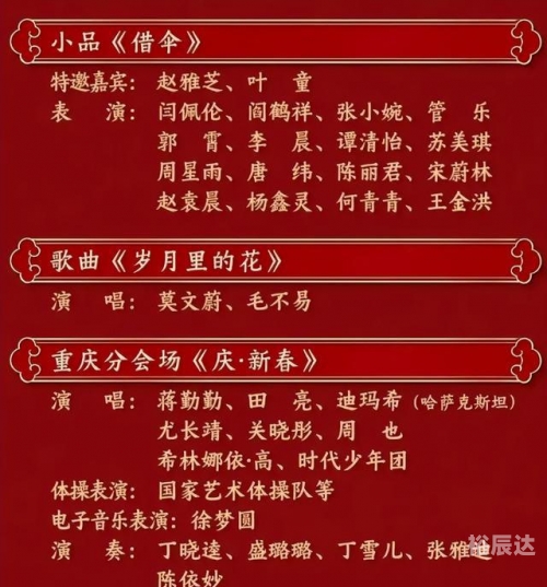 北京台春晚节目单揭晓-第3张图片