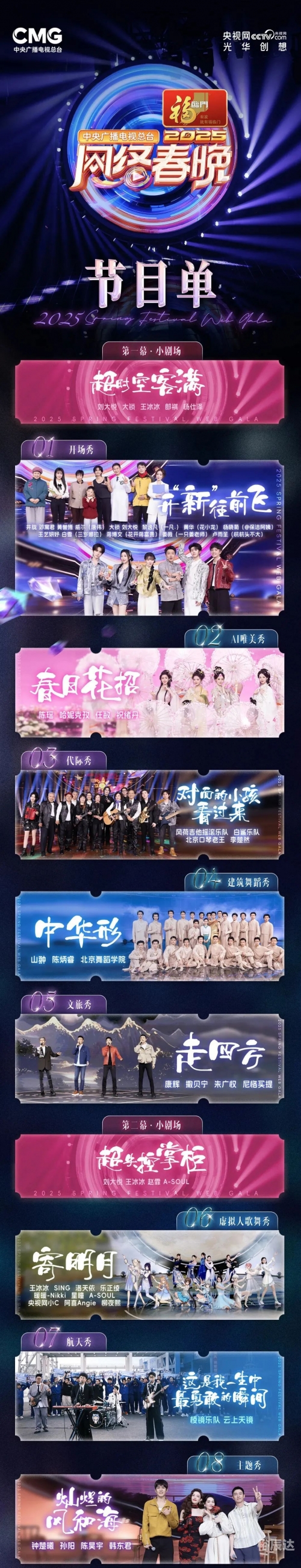 北京台春晚节目单揭晓