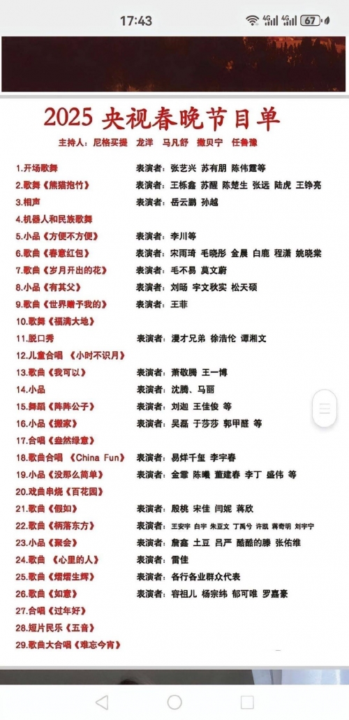 北京台春晚节目单揭晓-第2张图片