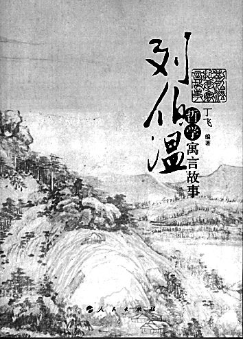 刘伯温四肖中特选料新闻彩库资料风凰艺木刘伯温四肖特选料930，神秘之材的传奇故事-第3张图片