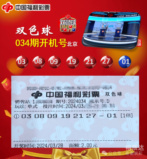 双色球开奖结果揭晓，48号彩票