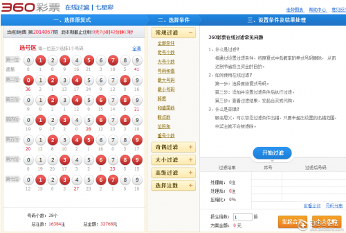 360彩票网，彩票投注的新选择-第2张图片