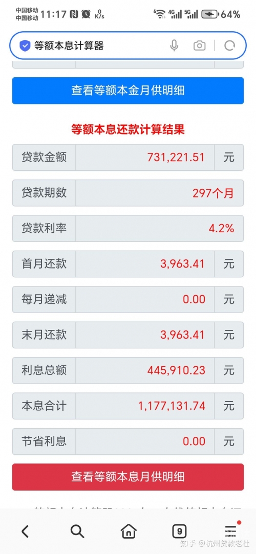 2022年房贷计算器等额本金2022年房贷计算器使用指南-第2张图片