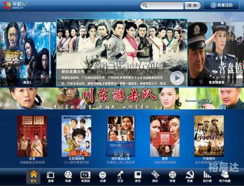 华数TV客户端下载指南-第2张图片