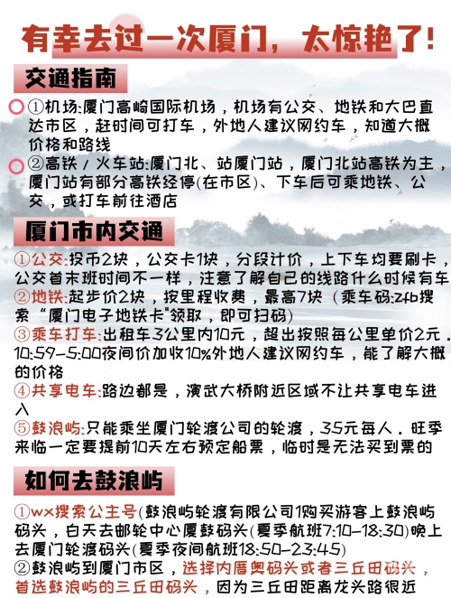 广州到厦门之旅-第3张图片
