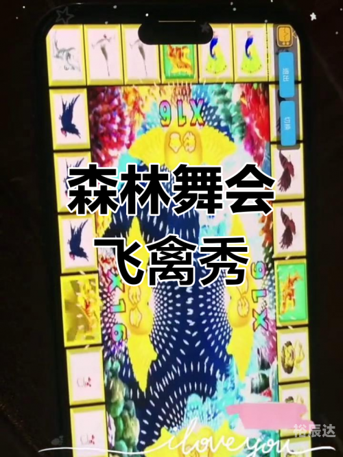 森林舞会狮子机森林舞会狮子机-第3张图片