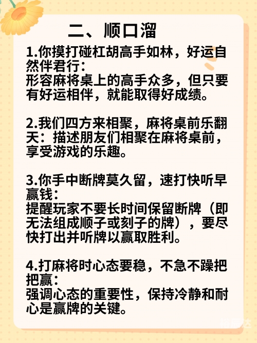 今日打麻将必赢方位攻略