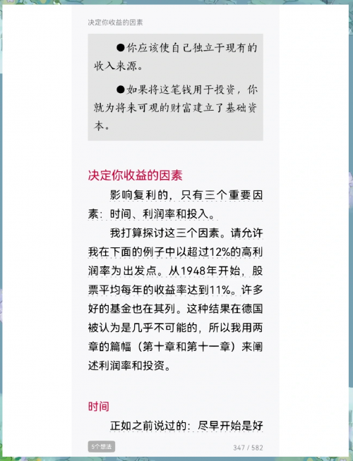一夜暴富，财富奇迹的启示