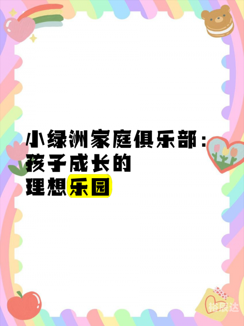 新蕾论坛新蕾论坛，探索成长的乐园