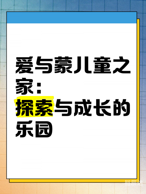 新蕾论坛新蕾论坛，探索成长的乐园-第2张图片