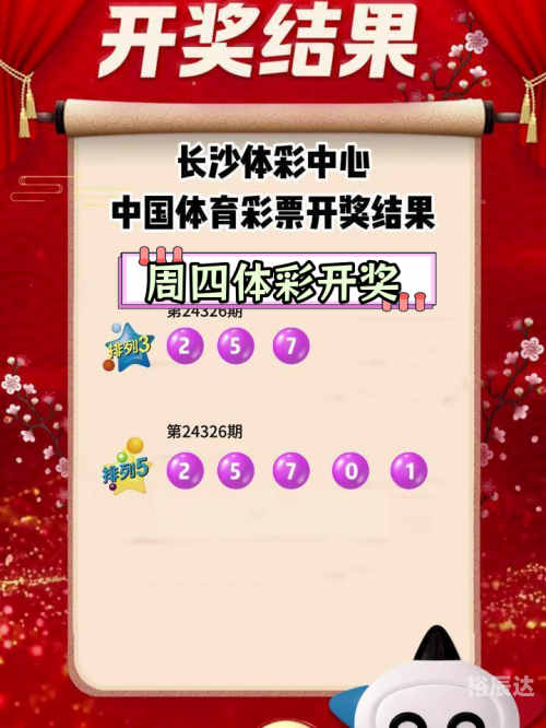 排列5今日开奖结果表排列5今日开奖结果揭晓-第2张图片